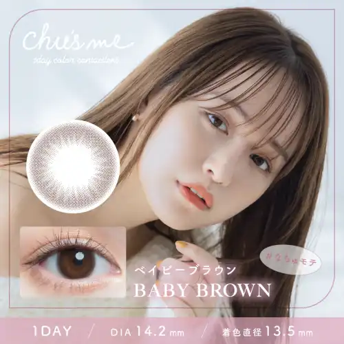 ベイビーブラウン Baby Brown Chu's me 1day チューズミー 10枚入